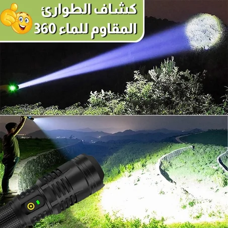 كشاف سوبر لايت المقاوم للماء 360