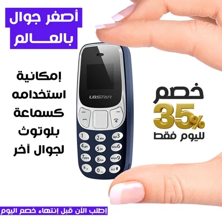 أصغر جوال بالعالم ( بشريحتين + مغير أصوات )