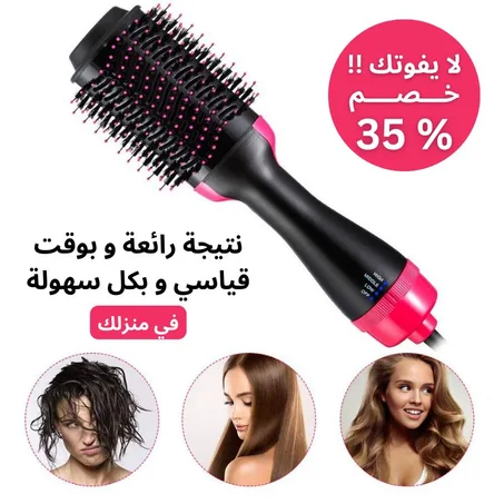 فرشاة الشعر الأصلية 4 في 1 متعددة الوظائف مع خصم 35% إطلبي هالحين