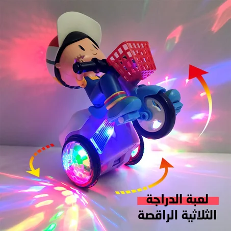 لعبة الدراجة الراقصة