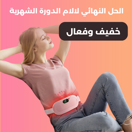 وسادة البطن الحرارية