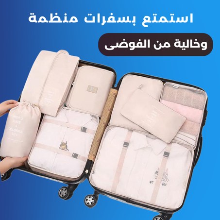 منظمات حقيبه السفر