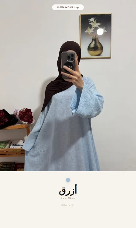 Hijab 3ahd lin