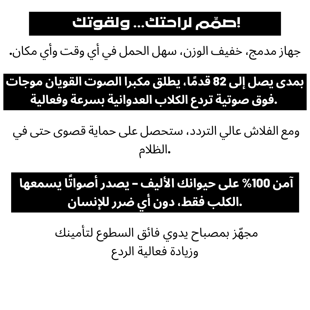 جهاز لطرد الكلاب