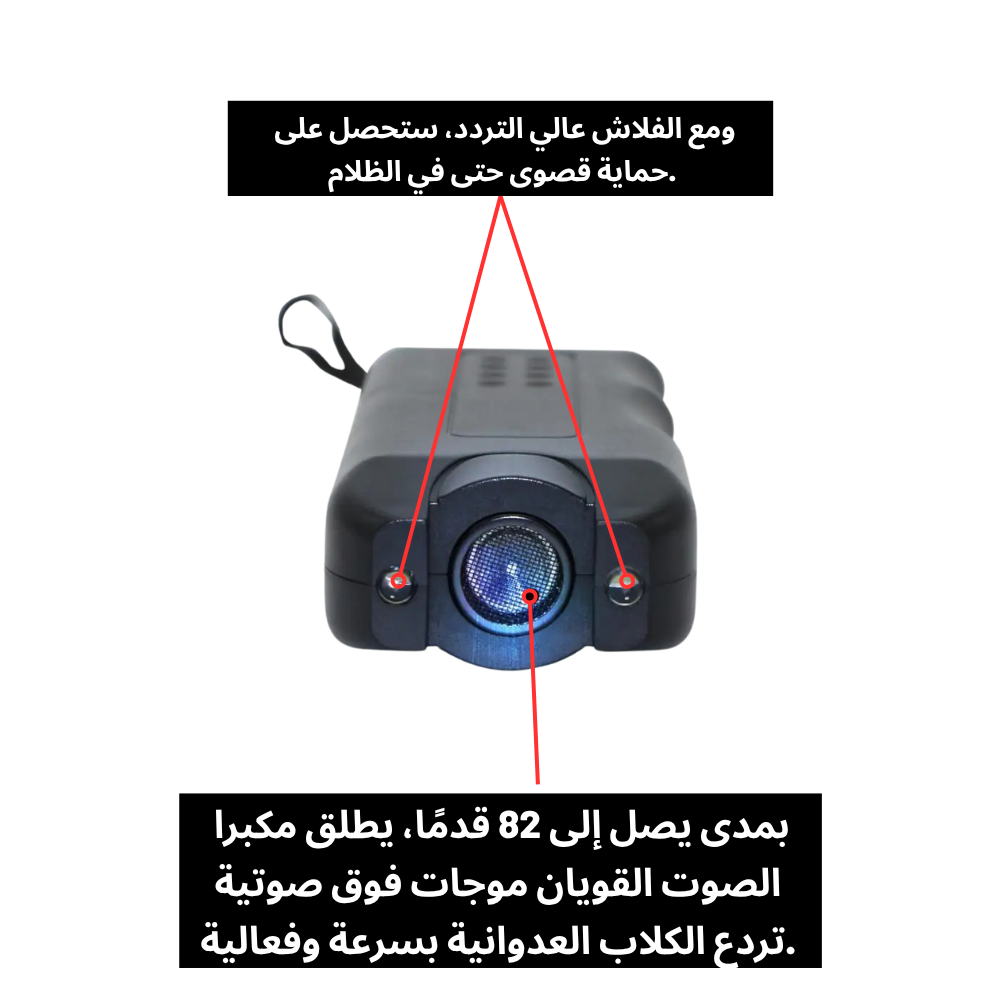 جهاز لطرد الكلاب