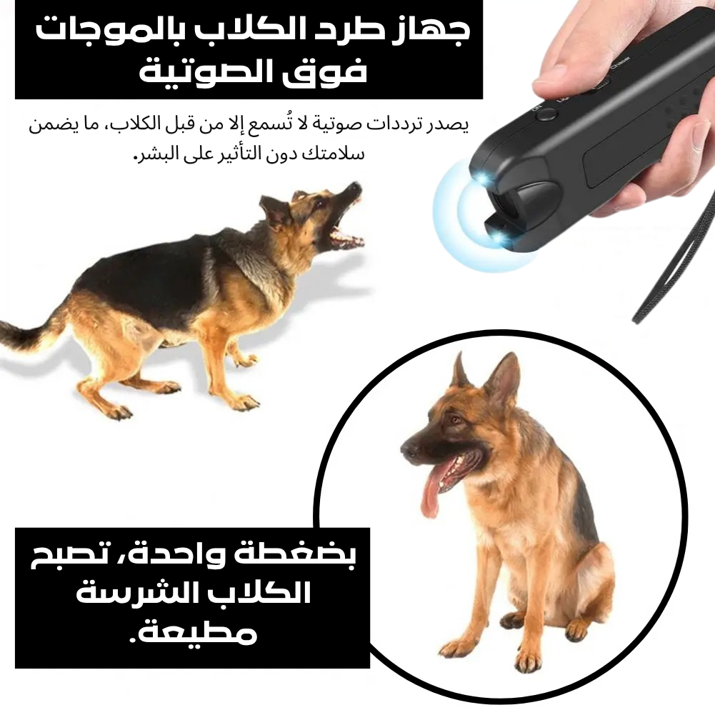 جهاز لطرد الكلاب