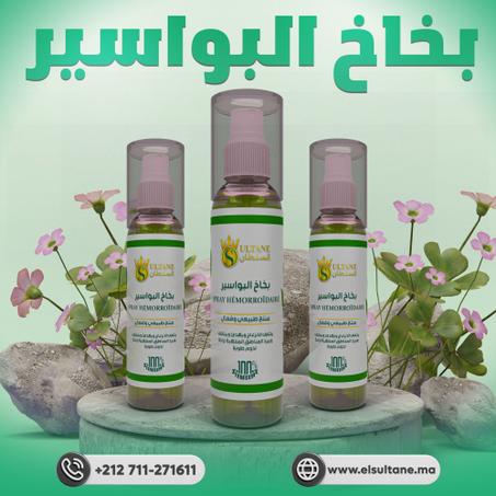 وداعا للبواسير من أول إستعمال