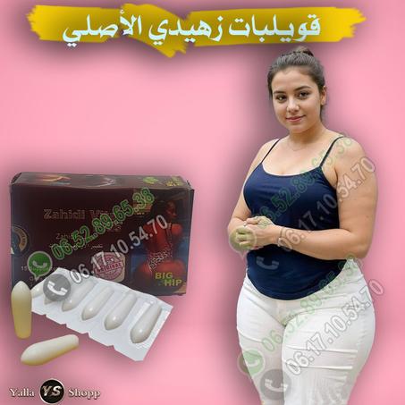 تحاميل زهيدي الأصلية