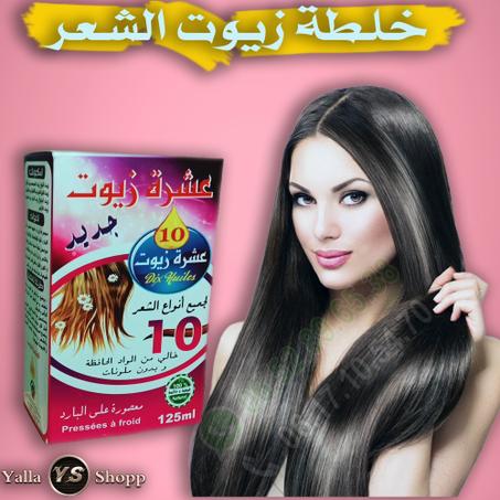خلطة من 10 زيوت أصلية لجميع أنواع الشعر