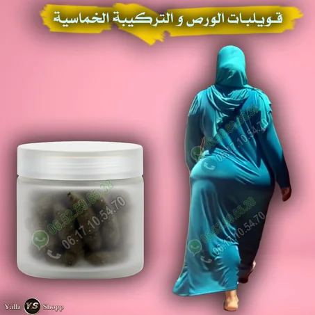 تحاميل الورص ( التركيبة الخماسية )