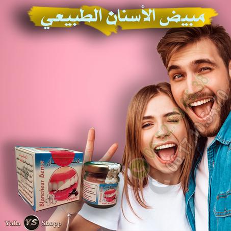 مبيض الأسنان الطبيعي