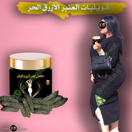 قويلبات العنبر الحر و الورص