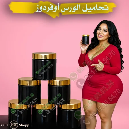 تحاميل الورس أوڨردوز OverDose