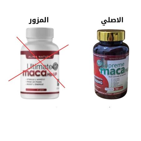 اليك تحاميل المكا الاصلية اما المزور غادي غير امرضك