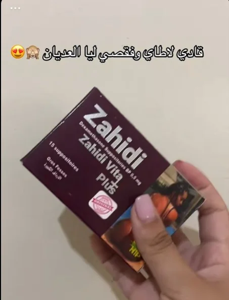 برومو " بكيات  تحاميل زهيدي ب 200 درهم