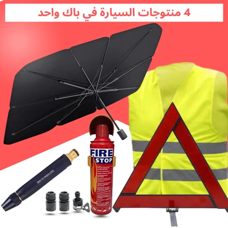 4 منتوجات السيارة في باك واحد
