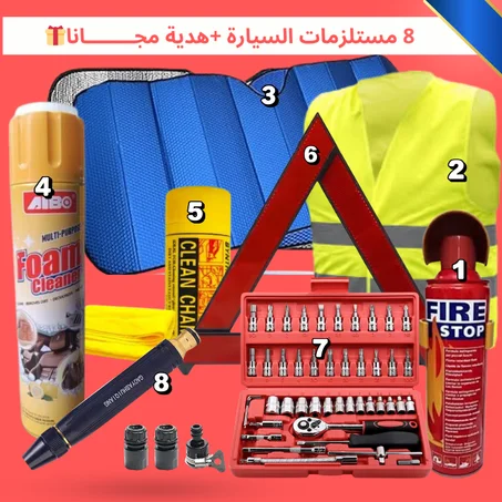 باك شامل لأدوات السيارة + هدية مجانا 💥🎁🎁