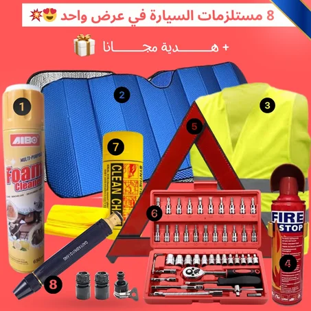 + هـــــــــدية مجــــــــانا8 مستلزمات السيارة في عرض واحد 😍💥=