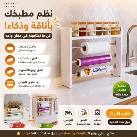 منظم المطبخ متعدد الاستعمالات مع رف للتوابل