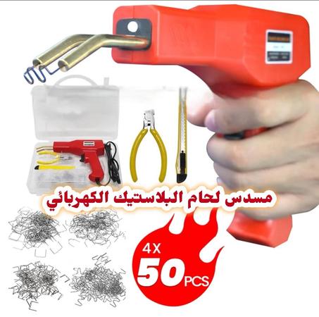 مسدس لحام البلاستيك الكهربائي