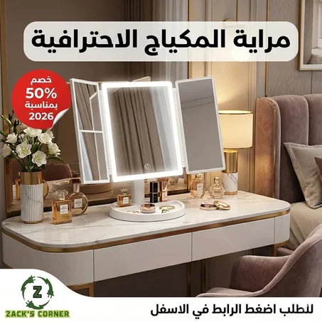 مرآة مكياج لاسلكية قابلة للطي بإضاءة LED احترافية.