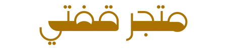 متجر قفتي