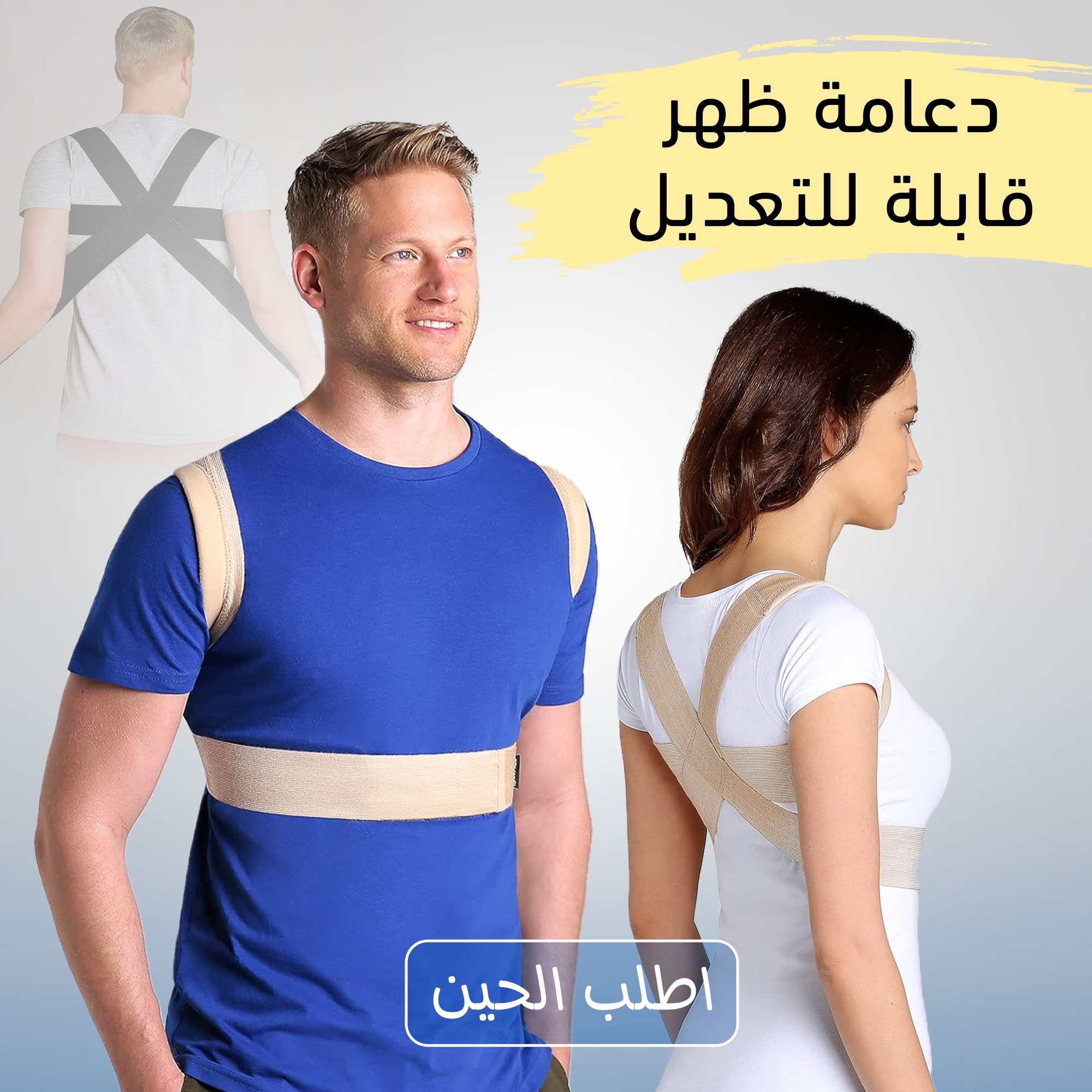 دعامة ظهر مطورة لكامل الظهر، مصحح كتف قابل للتعديل لتحسين وضعية الظهر وتخفيف آلام للرجال و النساء