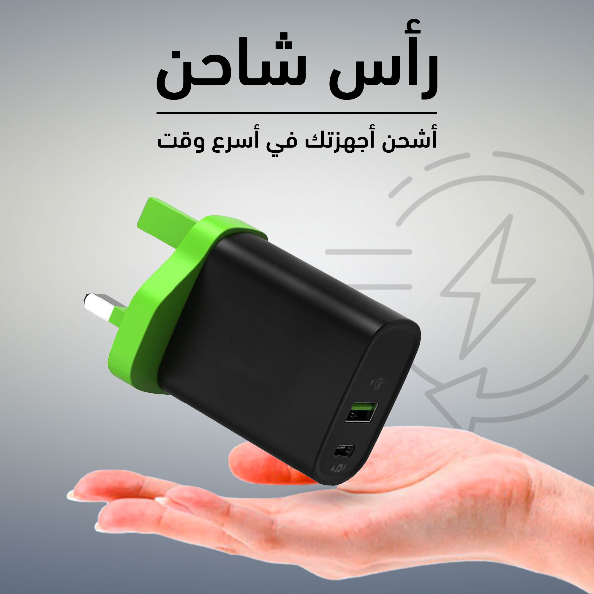 رأس شاحن  + كابل شحن سريع متعدد 3 في 1
