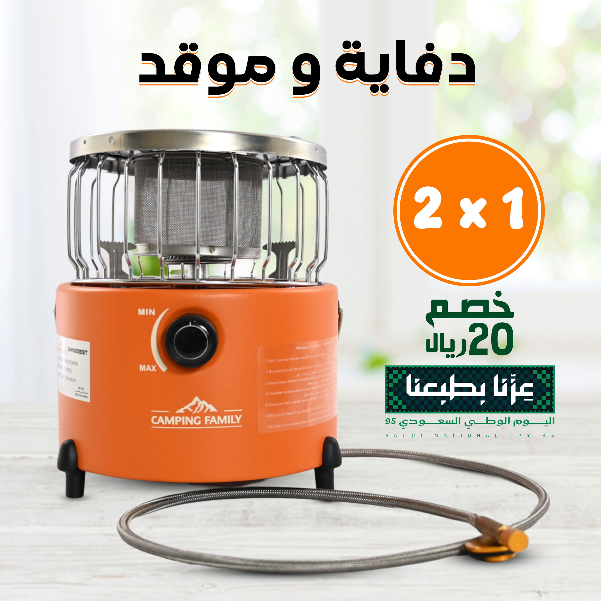 دفاية و موقد 2*1