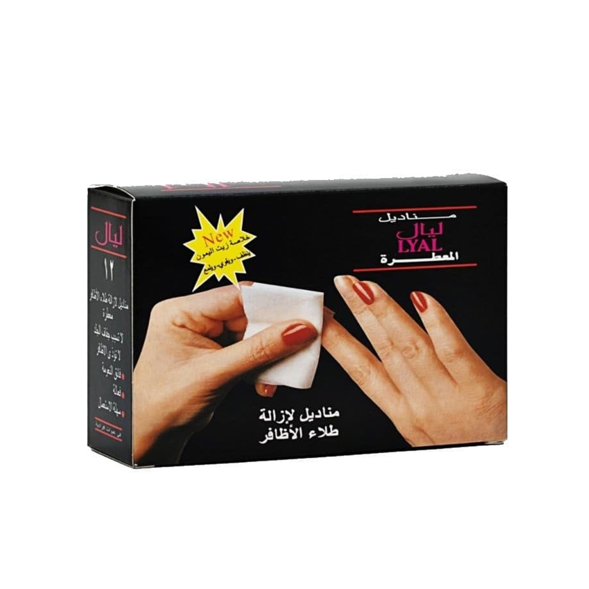 مناديل مزيل طلاء الأظافر بخلاصة زيوت طبيعية