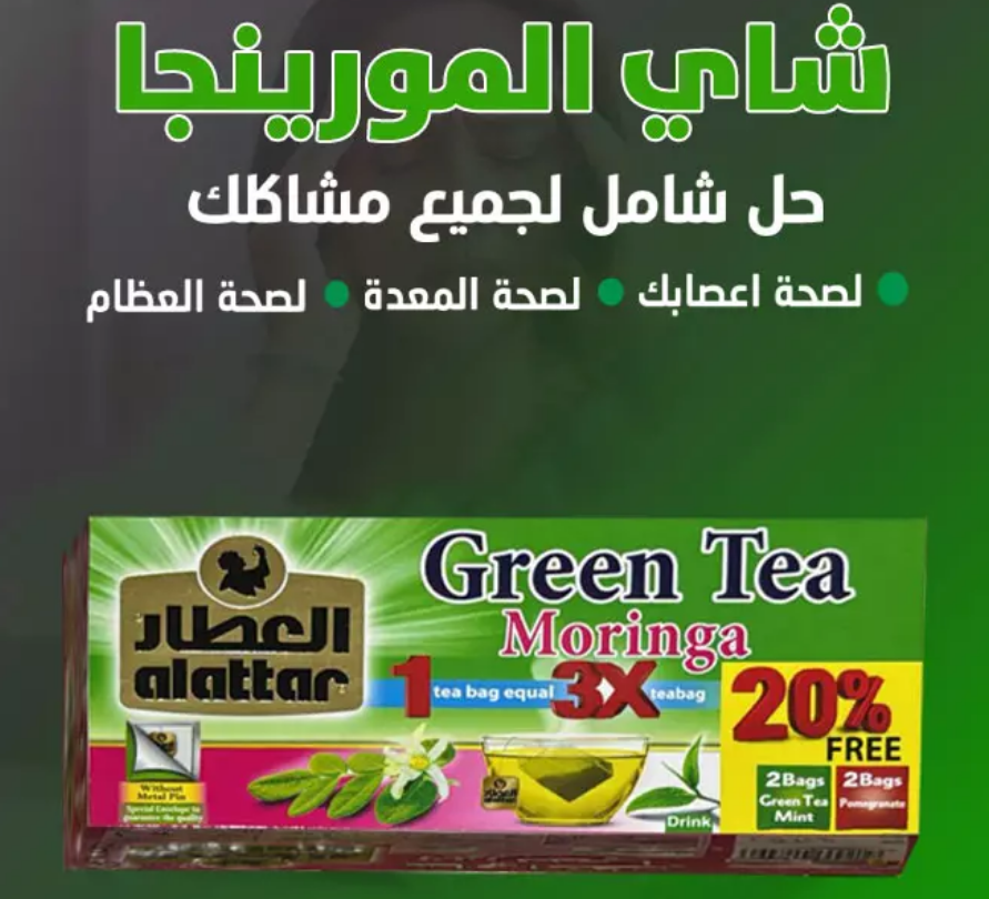 Moringa Green Tea