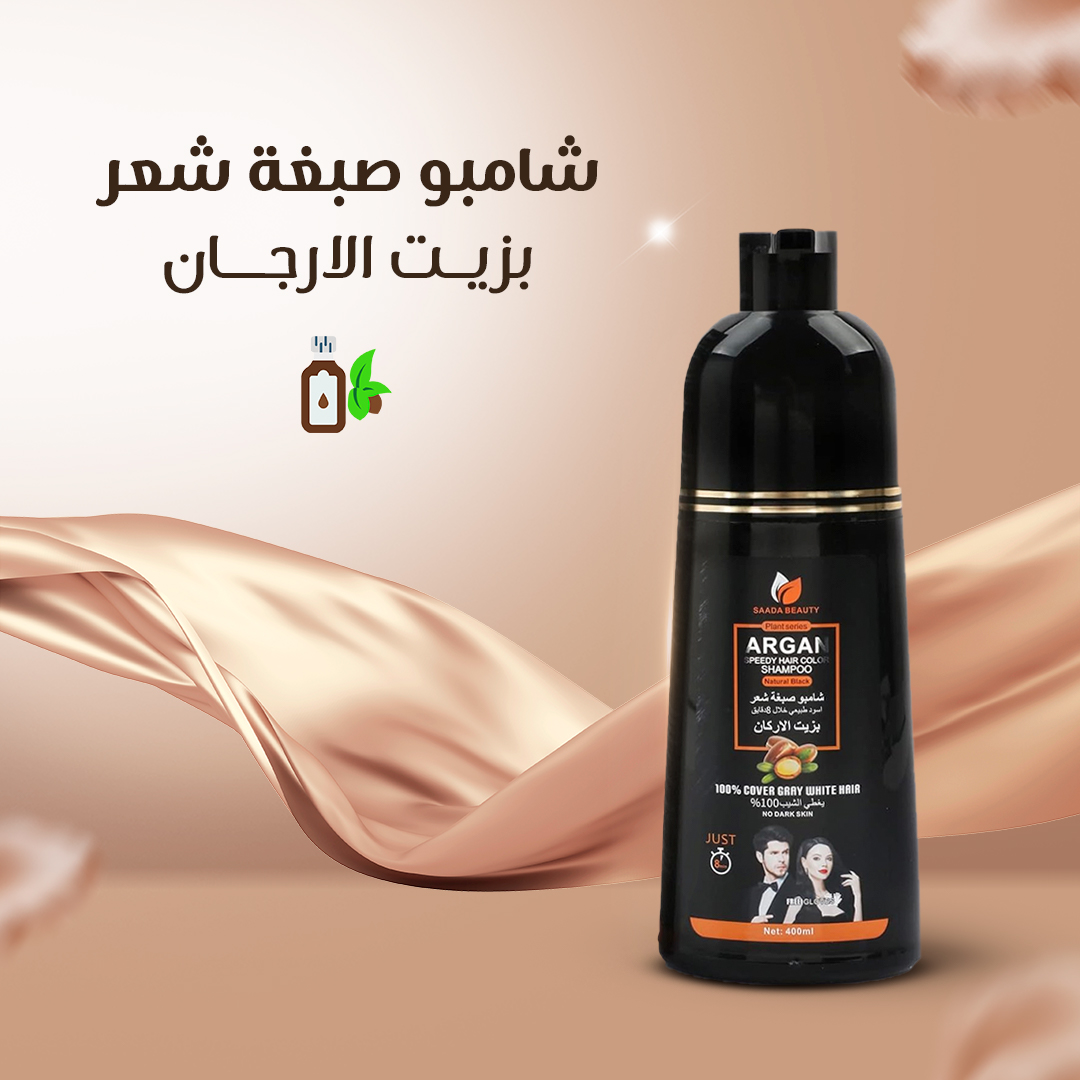 •  شامبو صبغة الارجان اسود keratine queen