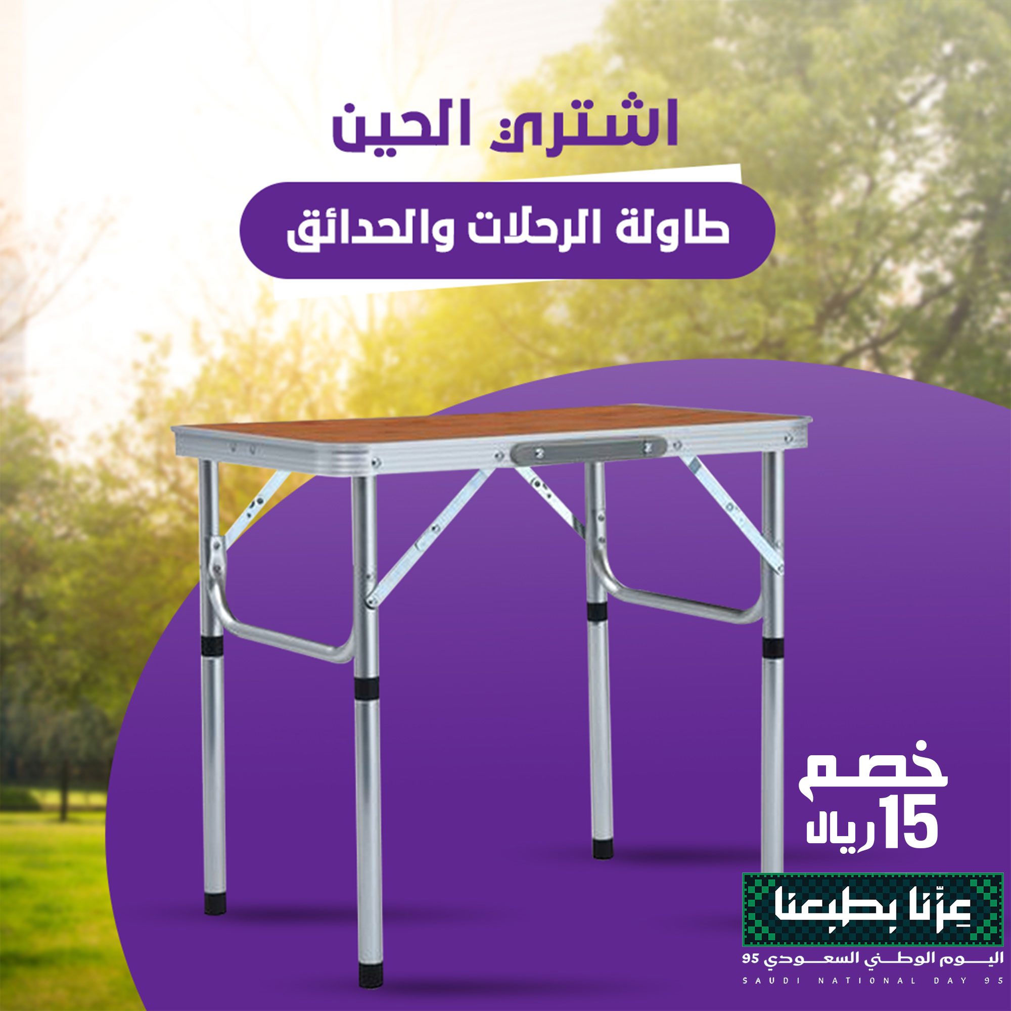 طاولة قابلة للطي
