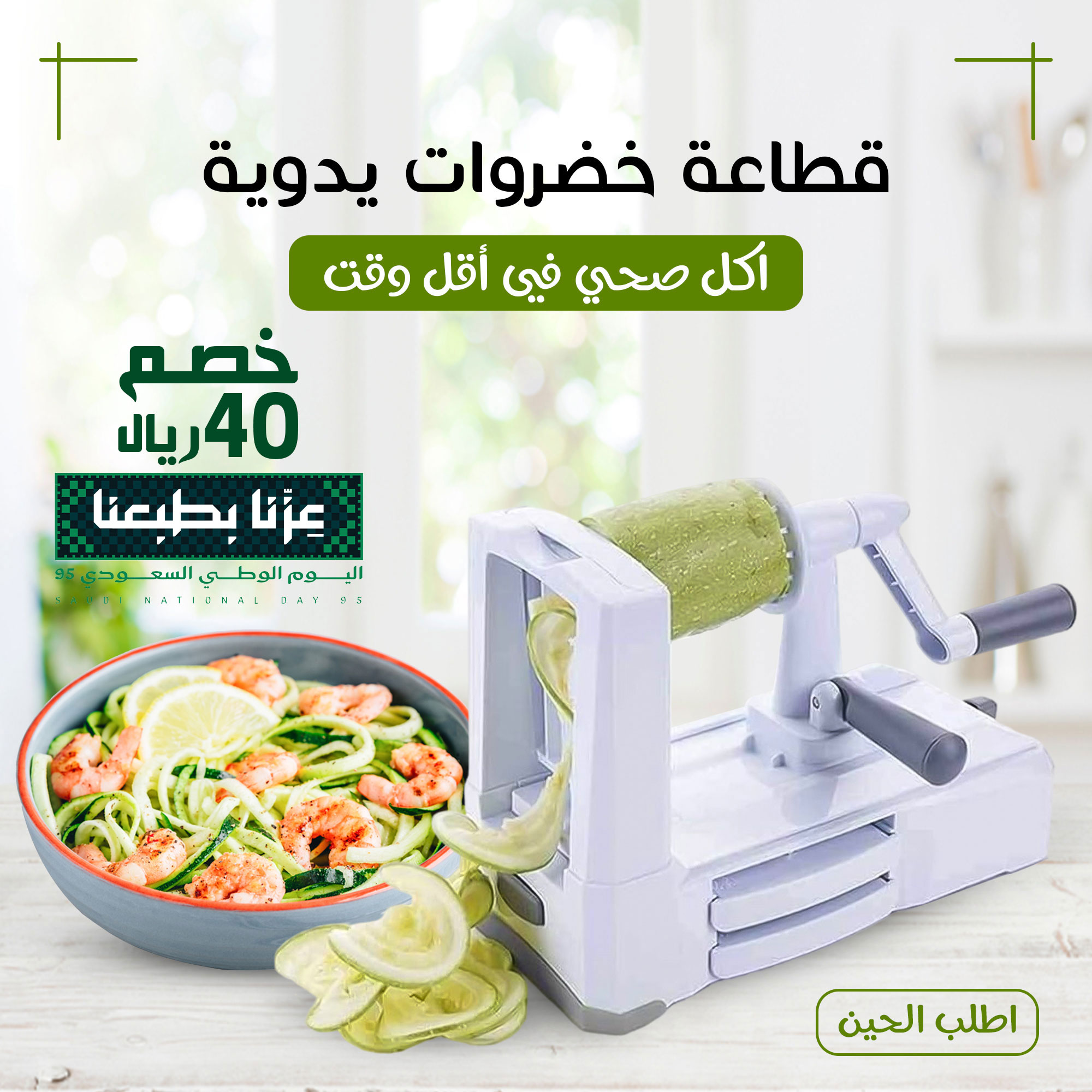 • قطاعة خضروات يدوية