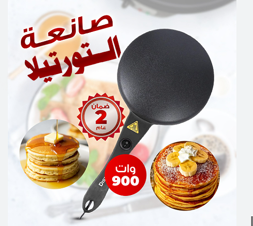 • صانعة خبز التورتيلا والكريب بضمان عامين