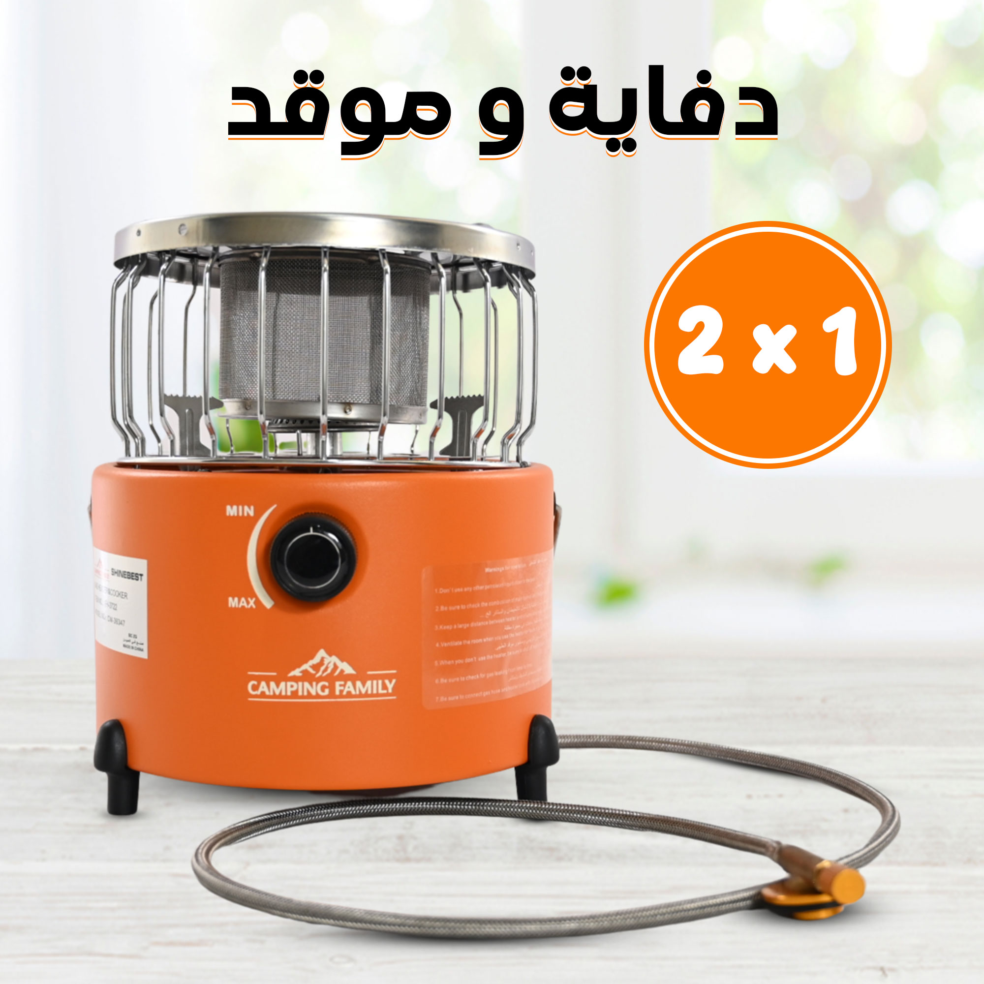 دفاية و موقد 2*1