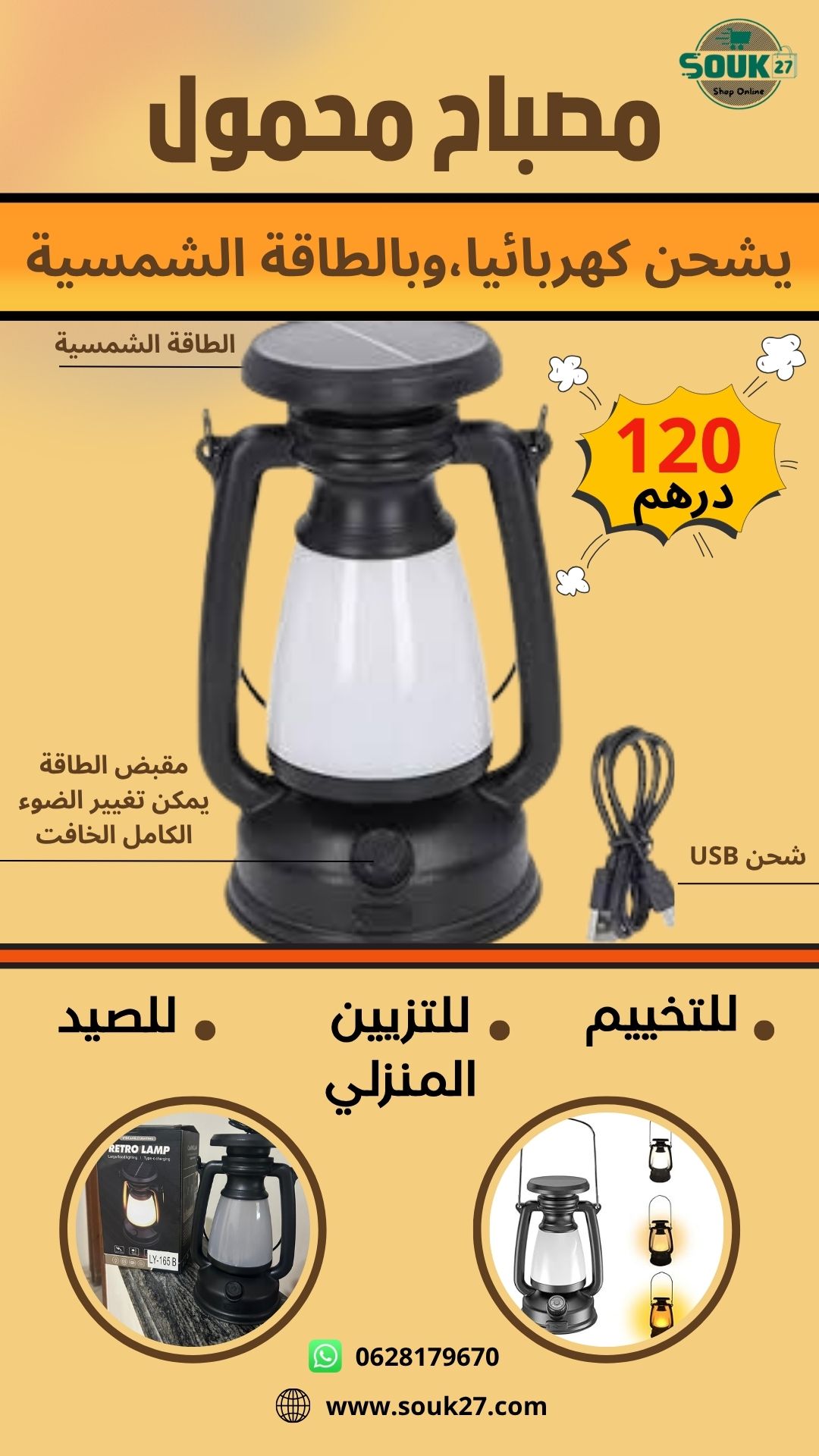 مصباح محمول يشحن كهربائيا،وبالطاقة الشمسية.