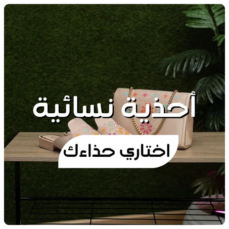 أحذية نسائية