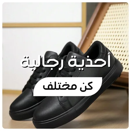 أحذية رجالية