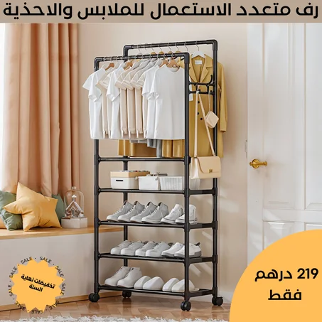 Porte-vêtements Combiné منظم الملابس والأحذية العصري
