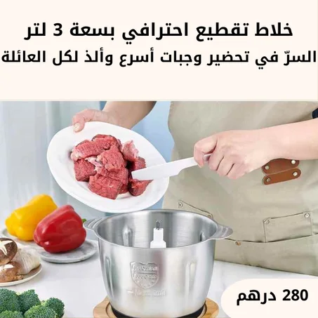 hachwar خلاط كهربائي 3 في 1