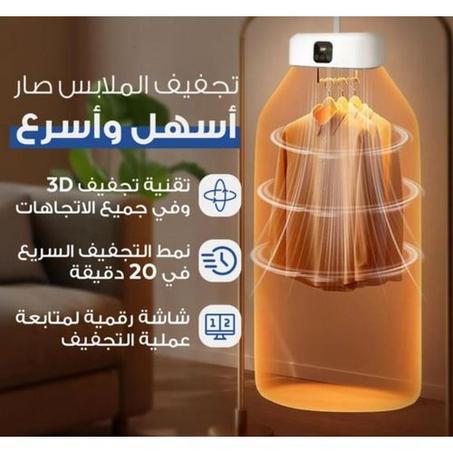 Sèche-linge pliable مجفف الملابس