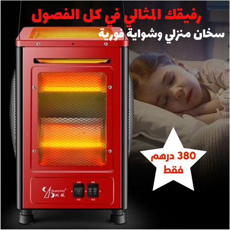 Chauffage Infrarouge Électrique سخان المنزل