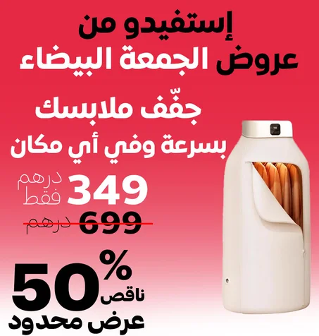 Sèche-linge pliable مجفف الملابس