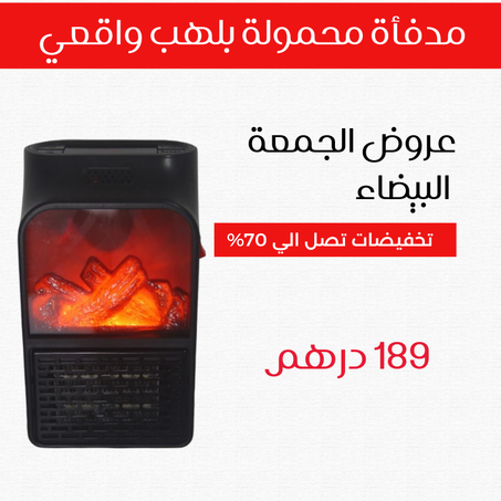 Flame Heater سخان اللهب