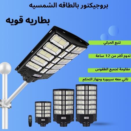 toutes les projecteurs solaires