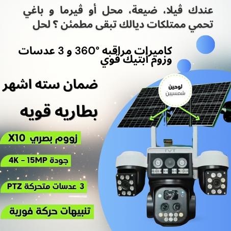 toutes les camera solaires