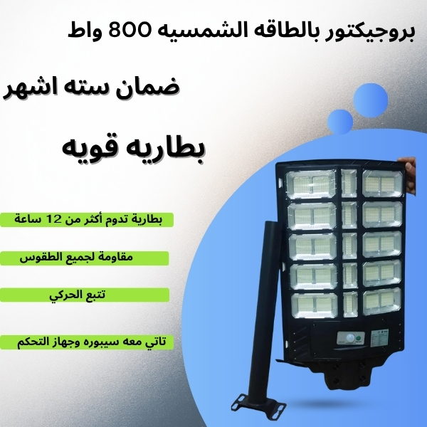 projecteur  800  watt  [lampadaire]