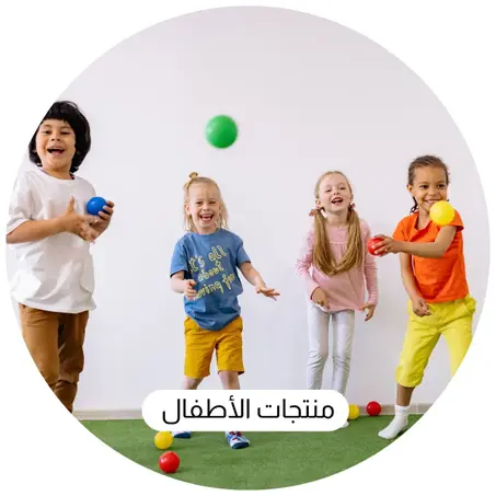 منتجات الأطفال