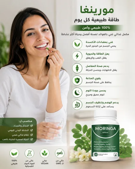 كبسولات أوراق المورينغا